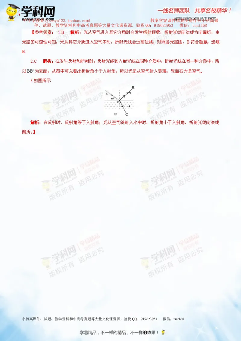 专题2.1光的直线传播光的反射和折射（讲练）-2016年中考物理一轮复习讲练测课课通（解析版）_初物_1初中物理_物理：2016年中考物理一轮复习讲练测课课通全套打包116份