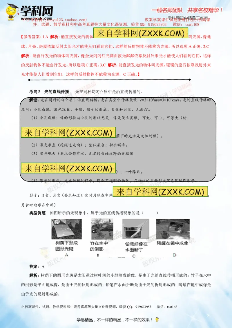 专题2.1光的直线传播光的反射和折射（讲练）-2016年中考物理一轮复习讲练测课课通（解析版）_初物_1初中物理_物理：2016年中考物理一轮复习讲练测课课通全套打包116份