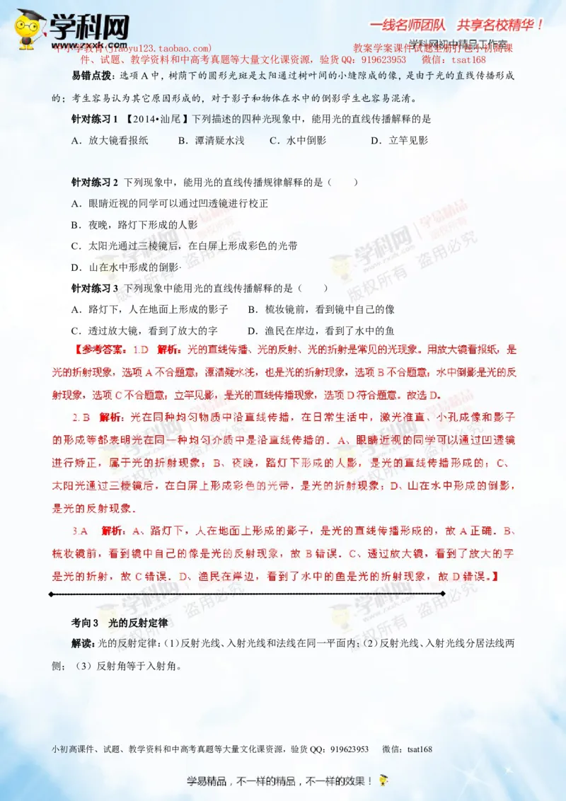 专题2.1光的直线传播光的反射和折射（讲练）-2016年中考物理一轮复习讲练测课课通（解析版）_初物_1初中物理_物理：2016年中考物理一轮复习讲练测课课通全套打包116份