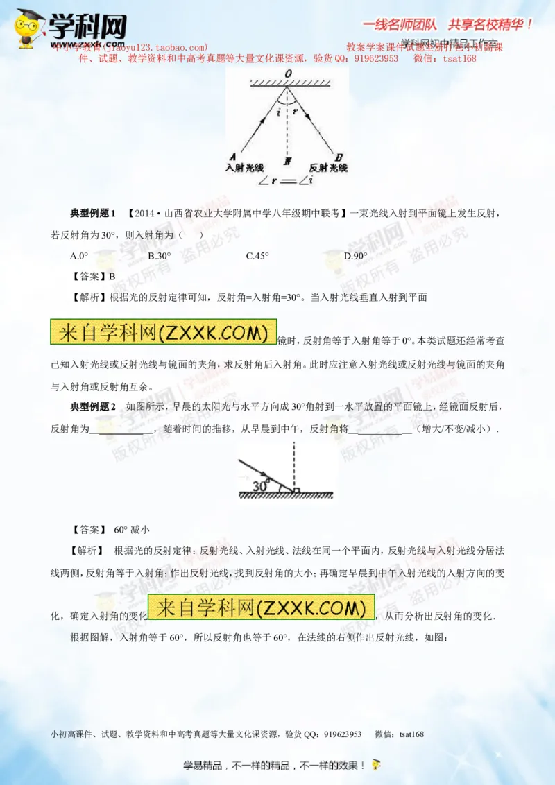 专题2.1光的直线传播光的反射和折射（讲练）-2016年中考物理一轮复习讲练测课课通（解析版）_初物_1初中物理_物理：2016年中考物理一轮复习讲练测课课通全套打包116份