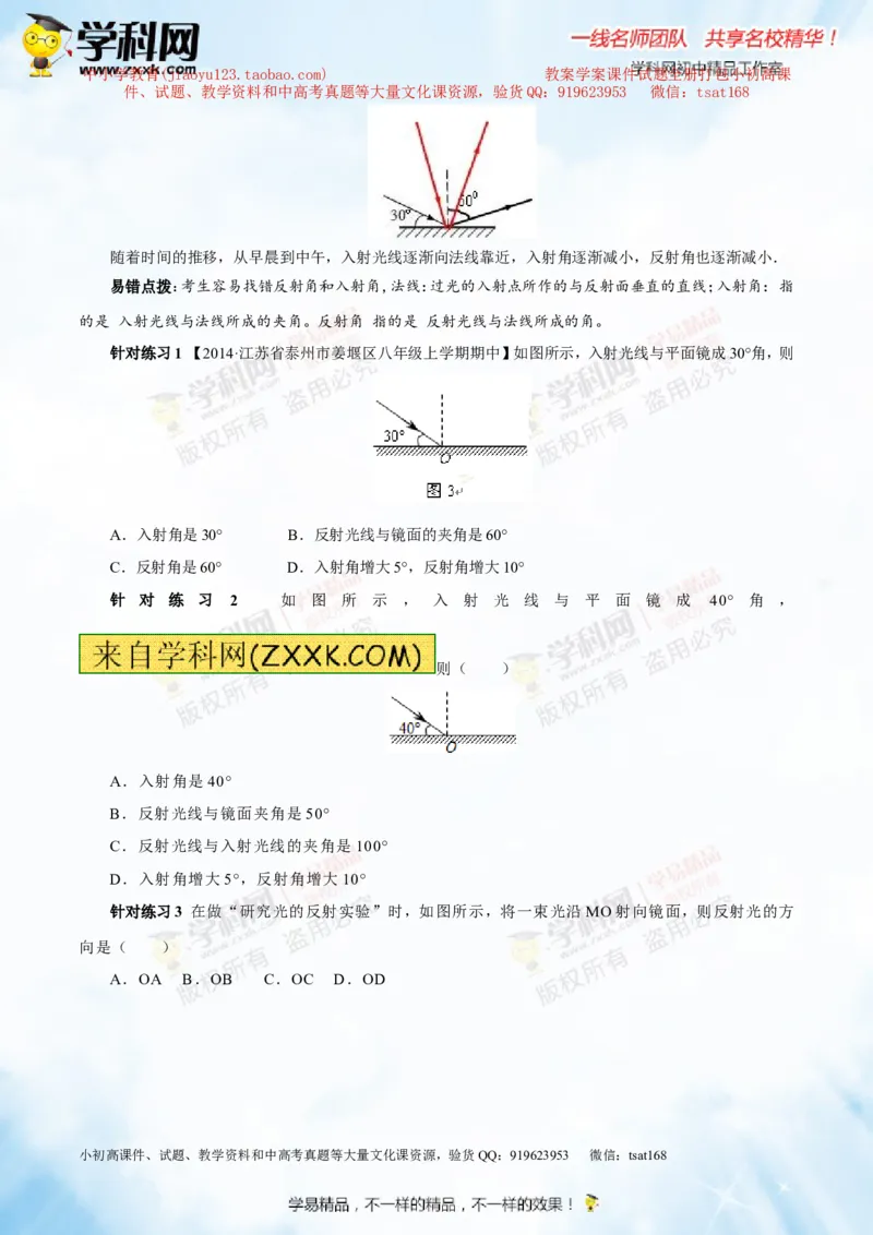 专题2.1光的直线传播光的反射和折射（讲练）-2016年中考物理一轮复习讲练测课课通（解析版）_初物_1初中物理_物理：2016年中考物理一轮复习讲练测课课通全套打包116份