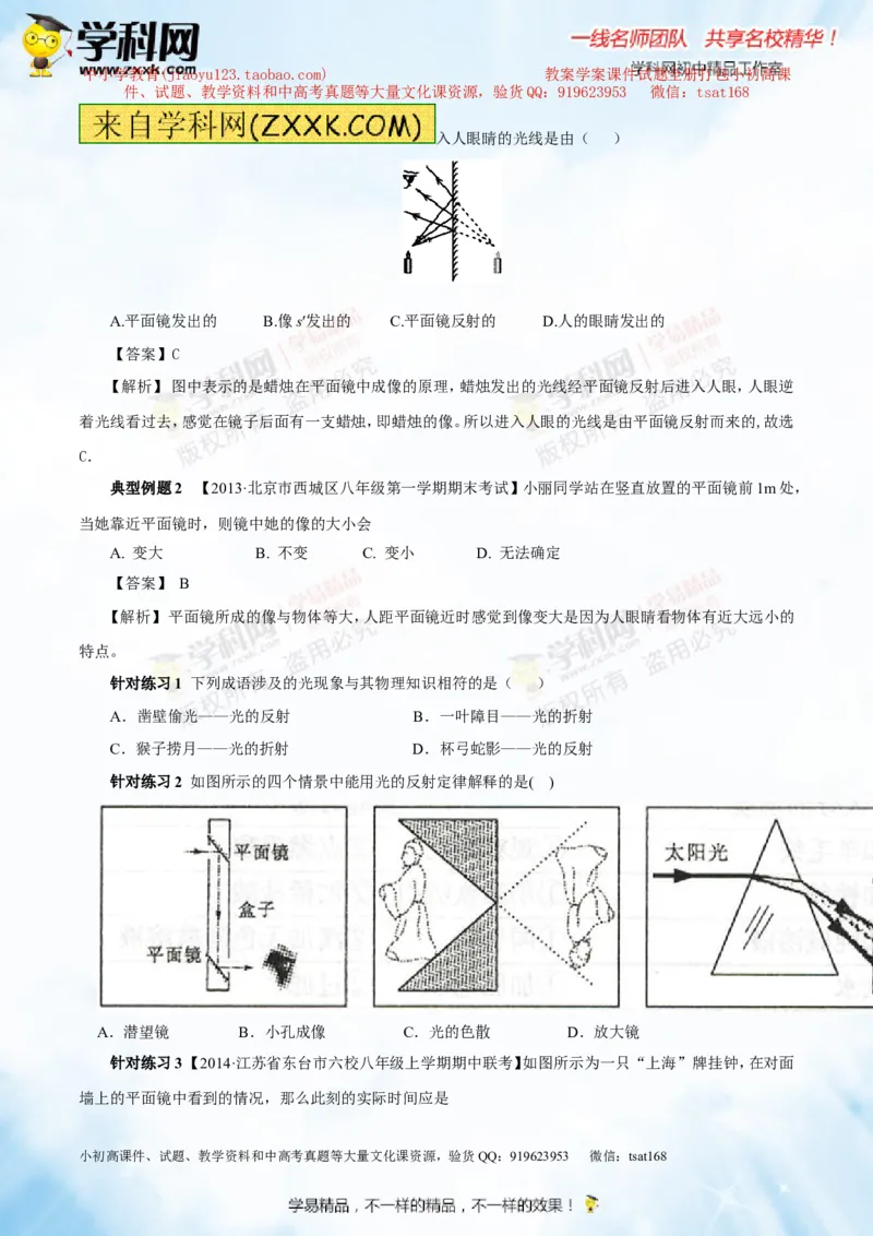 专题2.1光的直线传播光的反射和折射（讲练）-2016年中考物理一轮复习讲练测课课通（解析版）_初物_1初中物理_物理：2016年中考物理一轮复习讲练测课课通全套打包116份