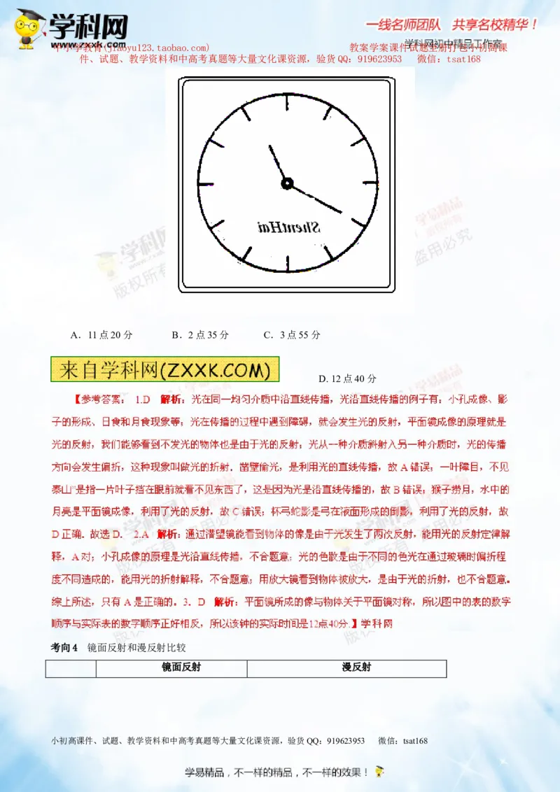 专题2.1光的直线传播光的反射和折射（讲练）-2016年中考物理一轮复习讲练测课课通（解析版）_初物_1初中物理_物理：2016年中考物理一轮复习讲练测课课通全套打包116份