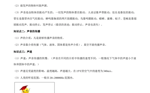 专题2.1声音的产生与传播（原卷版）_初物_人教版初中物理初二三同步讲义习题练习八九年级电子资料word素材_20250116_181533_最新人教版初中物理初二上册