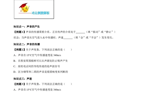 专题2.1声音的产生与传播（原卷版）_初物_人教版初中物理初二三同步讲义习题练习八九年级电子资料word素材_20250116_181533_最新人教版初中物理初二上册