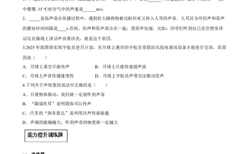 专题2.1声音的产生与传播（原卷版）_初物_人教版初中物理初二三同步讲义习题练习八九年级电子资料word素材_20250116_181533_最新人教版初中物理初二上册