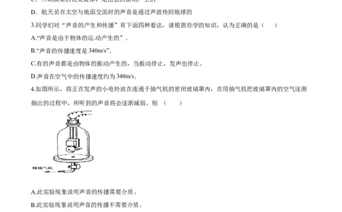 专题2.1声音的产生与传播（原卷版）_初物_人教版初中物理初二三同步讲义习题练习八九年级电子资料word素材_20250116_181533_最新人教版初中物理初二上册