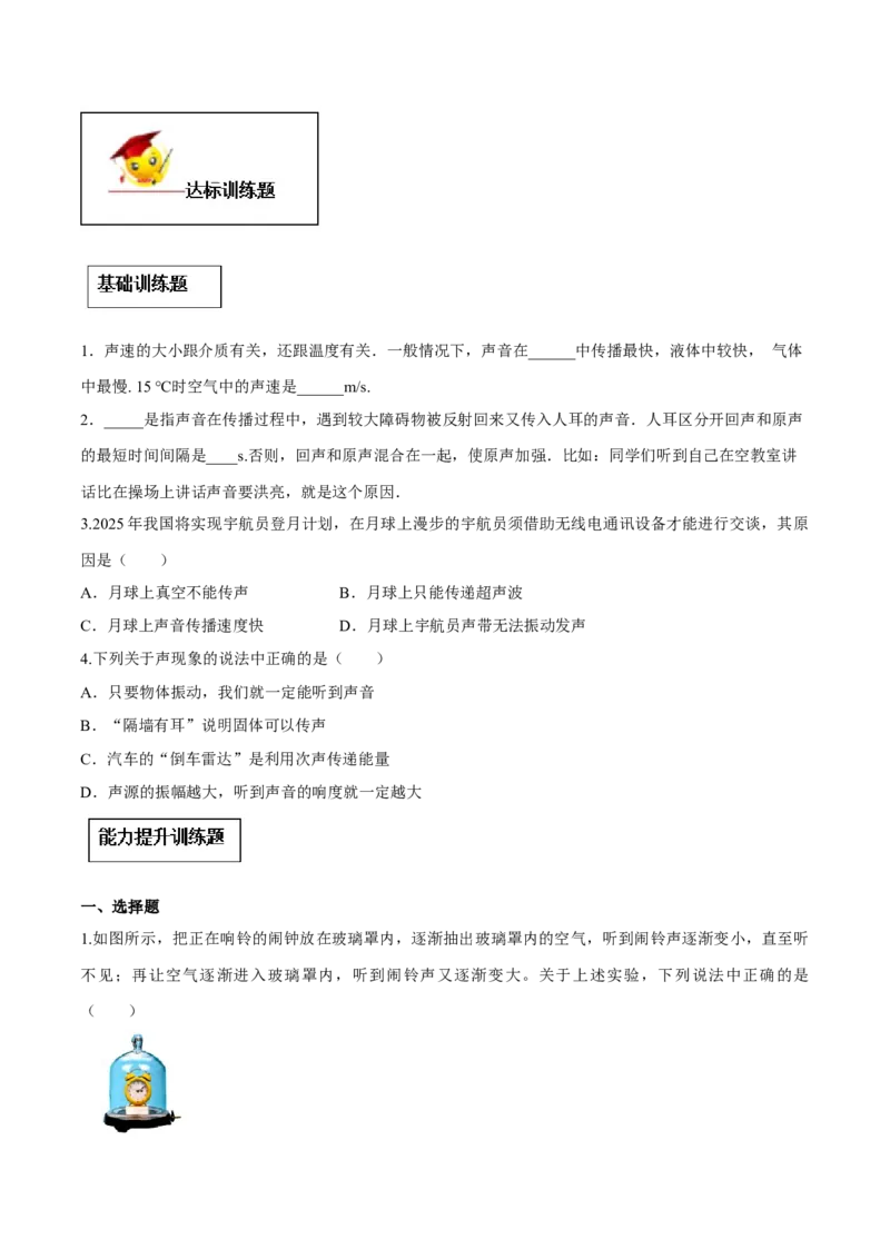 专题2.1声音的产生与传播（原卷版）_初物_人教版初中物理初二三同步讲义习题练习八九年级电子资料word素材_20250116_181533_最新人教版初中物理初二上册