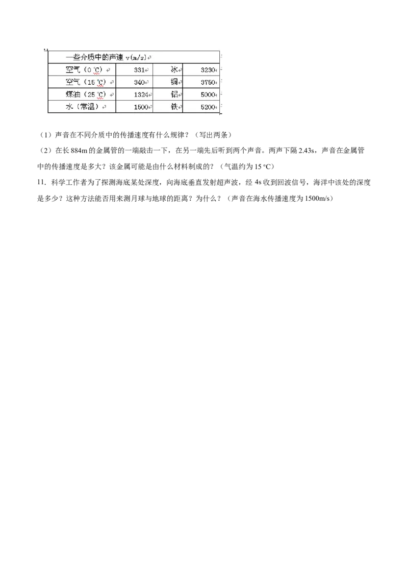 专题2.1声音的产生与传播（原卷版）_初物_人教版初中物理初二三同步讲义习题练习八九年级电子资料word素材_20250116_181533_最新人教版初中物理初二上册
