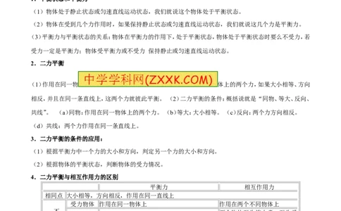 专题15二力平衡（第02期）-2017年中考物理考点总动员（解析版）_初物_1初中物理_物理：2017年中考物理考点总动员系列（全套打包60份）