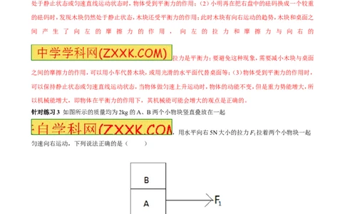 专题15二力平衡（第02期）-2017年中考物理考点总动员（解析版）_初物_1初中物理_物理：2017年中考物理考点总动员系列（全套打包60份）