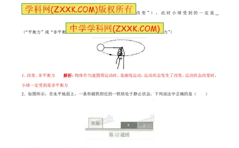专题15二力平衡（第02期）-2017年中考物理考点总动员（解析版）_初物_1初中物理_物理：2017年中考物理考点总动员系列（全套打包60份）