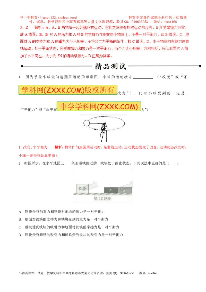 专题15二力平衡（第02期）-2017年中考物理考点总动员（解析版）_初物_1初中物理_物理：2017年中考物理考点总动员系列（全套打包60份）