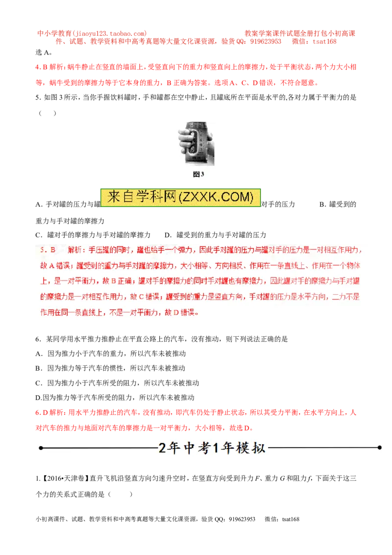 专题15二力平衡（第02期）-2017年中考物理考点总动员（解析版）_初物_1初中物理_物理：2017年中考物理考点总动员系列（全套打包60份）