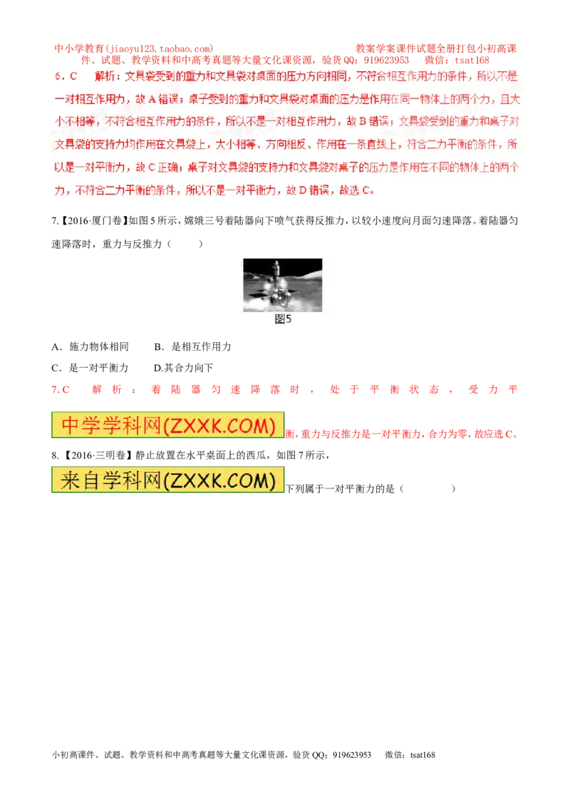 专题15二力平衡（第02期）-2017年中考物理考点总动员（解析版）_初物_1初中物理_物理：2017年中考物理考点总动员系列（全套打包60份）