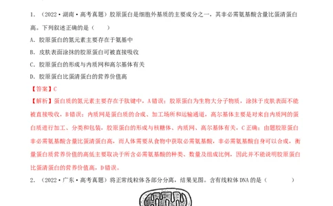 第05练细胞器（解析版）_新高考复习资料_2023年新高考复习资料_一轮复习_2023年高考生物一轮复习小题多维练（新高考专用）