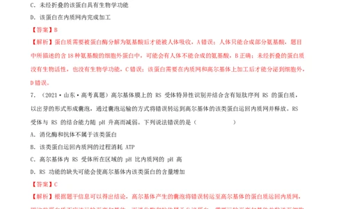 第05练细胞器（解析版）_新高考复习资料_2023年新高考复习资料_一轮复习_2023年高考生物一轮复习小题多维练（新高考专用）