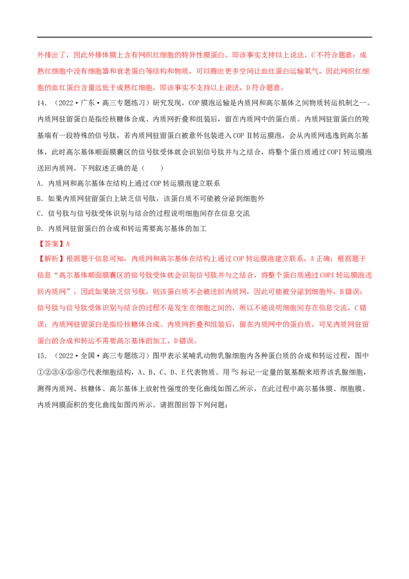第05练细胞器（解析版）_新高考复习资料_2023年新高考复习资料_一轮复习_2023年高考生物一轮复习小题多维练（新高考专用）