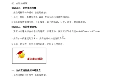 专题4.1光的直线传播（解析版）_初物_人教版初中物理初二三同步讲义习题练习八九年级电子资料word素材_20250116_181533_最新人教版初中物理初二上册