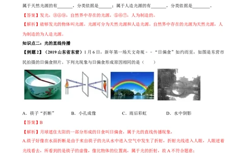 专题4.1光的直线传播（解析版）_初物_人教版初中物理初二三同步讲义习题练习八九年级电子资料word素材_20250116_181533_最新人教版初中物理初二上册