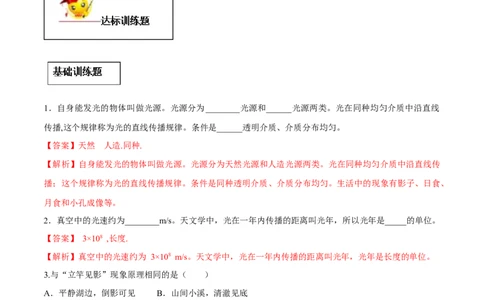 专题4.1光的直线传播（解析版）_初物_人教版初中物理初二三同步讲义习题练习八九年级电子资料word素材_20250116_181533_最新人教版初中物理初二上册