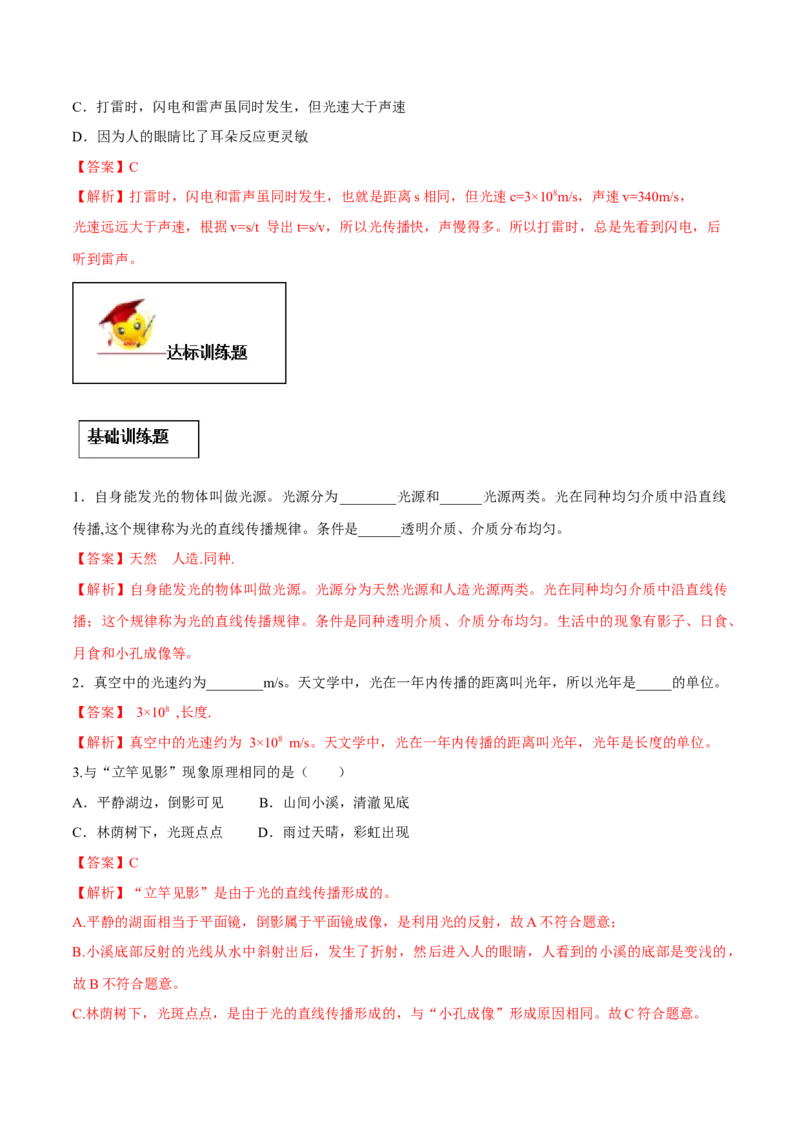 专题4.1光的直线传播（解析版）_初物_人教版初中物理初二三同步讲义习题练习八九年级电子资料word素材_20250116_181533_最新人教版初中物理初二上册