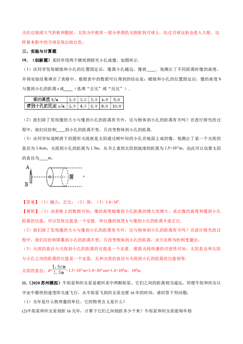 专题4.1光的直线传播（解析版）_初物_人教版初中物理初二三同步讲义习题练习八九年级电子资料word素材_20250116_181533_最新人教版初中物理初二上册