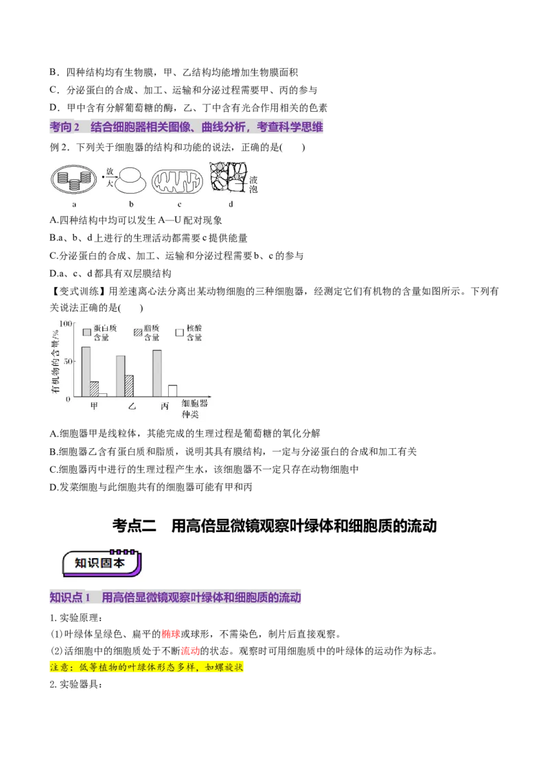 第06讲细胞器和生物膜系统（讲义）（原卷版）_2025年新高考资料_一轮复习_2025年高考生物一轮复习讲练测（新教材新高考）