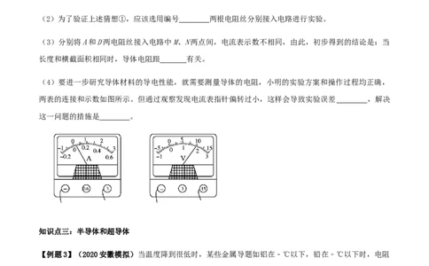 专题16.3电阻（原卷版）_初物_人教版初中物理初二三同步讲义习题练习八九年级电子资料word素材_20250116_181533_A017&mdash;&mdash;人教版初中物理初二三教案讲义专项练习八九年级电子版word资料