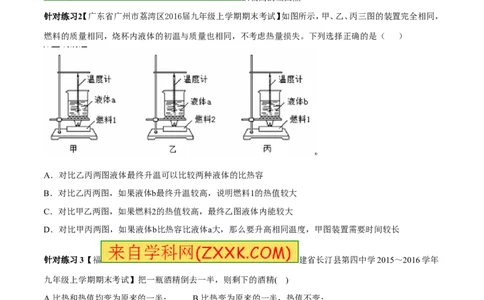 专题12.3燃料的热值热机及其效率（讲练）-2017年中考物理一轮复习讲练测课课通（解析版）_初物_1初中物理_物理：2017年中考物理一轮复习讲练测课课通全套打包115份
