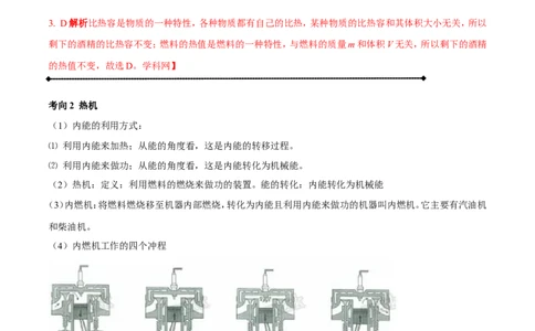 专题12.3燃料的热值热机及其效率（讲练）-2017年中考物理一轮复习讲练测课课通（解析版）_初物_1初中物理_物理：2017年中考物理一轮复习讲练测课课通全套打包115份