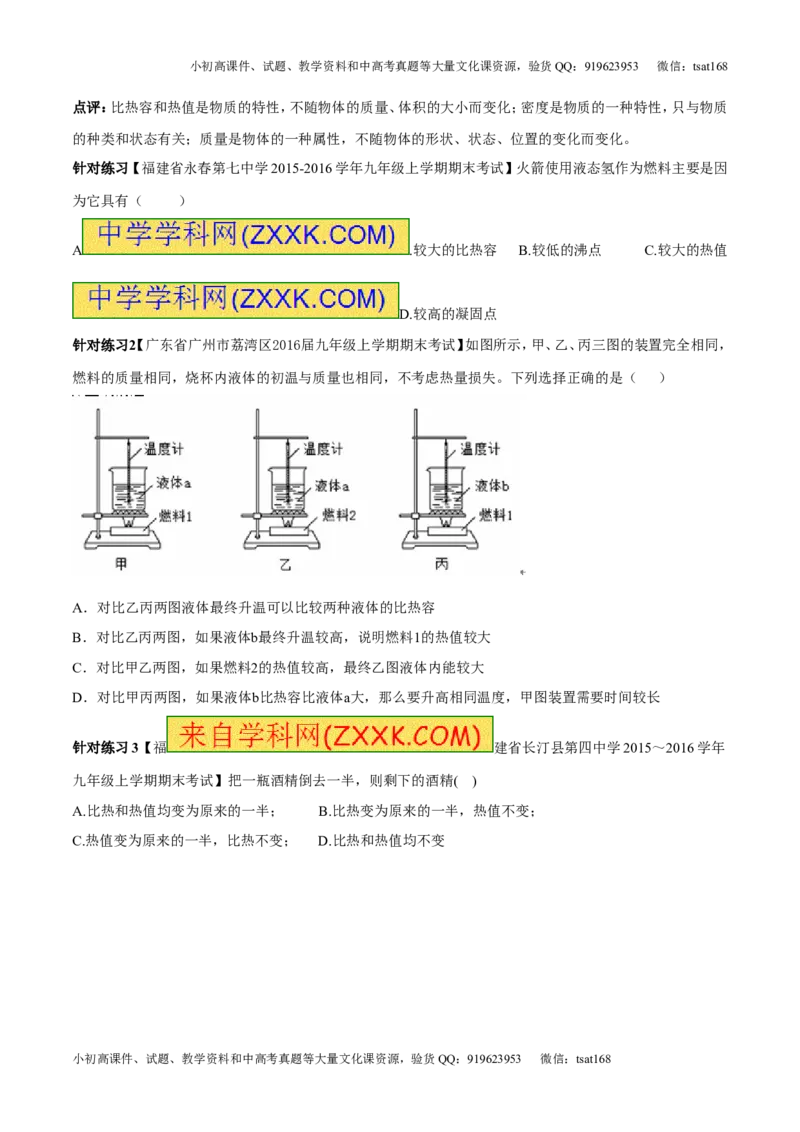 专题12.3燃料的热值热机及其效率（讲练）-2017年中考物理一轮复习讲练测课课通（解析版）_初物_1初中物理_物理：2017年中考物理一轮复习讲练测课课通全套打包115份