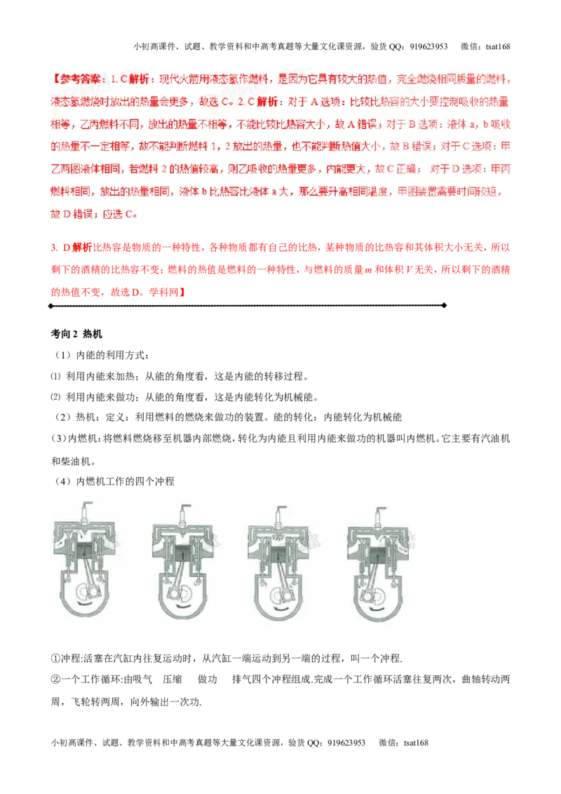 专题12.3燃料的热值热机及其效率（讲练）-2017年中考物理一轮复习讲练测课课通（解析版）_初物_1初中物理_物理：2017年中考物理一轮复习讲练测课课通全套打包115份