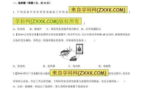 专题13.4电与磁信息的传递（测试）-2017年中考物理一轮复习讲练测课课通（原卷版）_初物_1初中物理_物理：2017年中考物理一轮复习讲练测课课通全套打包115份