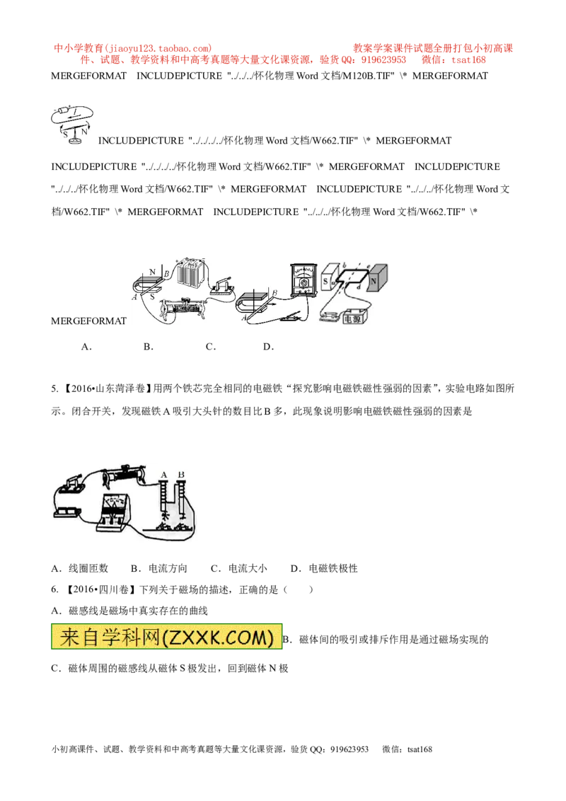 专题13.4电与磁信息的传递（测试）-2017年中考物理一轮复习讲练测课课通（原卷版）_初物_1初中物理_物理：2017年中考物理一轮复习讲练测课课通全套打包115份
