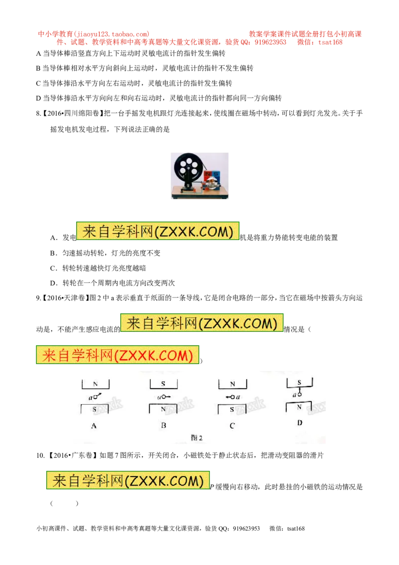 专题13.4电与磁信息的传递（测试）-2017年中考物理一轮复习讲练测课课通（原卷版）_初物_1初中物理_物理：2017年中考物理一轮复习讲练测课课通全套打包115份