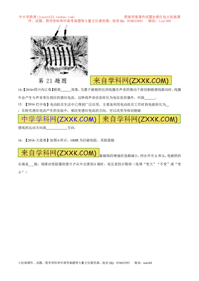 专题13.4电与磁信息的传递（测试）-2017年中考物理一轮复习讲练测课课通（原卷版）_初物_1初中物理_物理：2017年中考物理一轮复习讲练测课课通全套打包115份