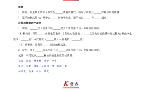 专题22.2核能-初中物理同步讲义_初物_人教版初中物理初二三教案讲义专项练习八九年级电子版word资料_最新人教版初中物理初三全册_03人教版初中物理同步讲义9全册