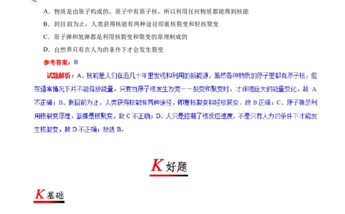 专题22.2核能-初中物理同步讲义_初物_人教版初中物理初二三教案讲义专项练习八九年级电子版word资料_最新人教版初中物理初三全册_03人教版初中物理同步讲义9全册