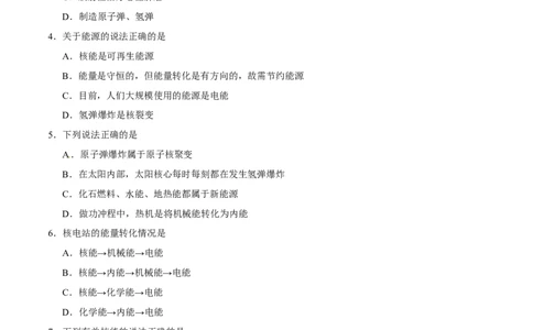 专题22.2核能-初中物理同步讲义_初物_人教版初中物理初二三教案讲义专项练习八九年级电子版word资料_最新人教版初中物理初三全册_03人教版初中物理同步讲义9全册