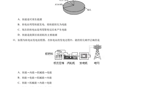 专题22.2核能-初中物理同步讲义_初物_人教版初中物理初二三教案讲义专项练习八九年级电子版word资料_最新人教版初中物理初三全册_03人教版初中物理同步讲义9全册