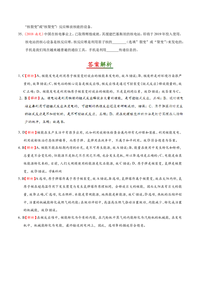 专题22.2核能-初中物理同步讲义_初物_人教版初中物理初二三教案讲义专项练习八九年级电子版word资料_最新人教版初中物理初三全册_03人教版初中物理同步讲义9全册