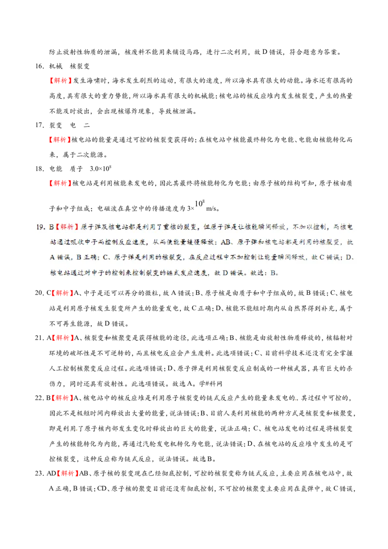 专题22.2核能-初中物理同步讲义_初物_人教版初中物理初二三教案讲义专项练习八九年级电子版word资料_最新人教版初中物理初三全册_03人教版初中物理同步讲义9全册