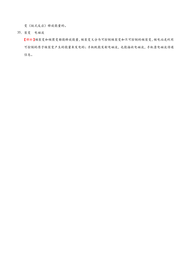专题22.2核能-初中物理同步讲义_初物_人教版初中物理初二三教案讲义专项练习八九年级电子版word资料_最新人教版初中物理初三全册_03人教版初中物理同步讲义9全册