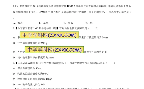 专题40测量的初步知识-2016年中考物理必备之微测试（原卷版）_初物_1初中物理_物理：2016年中考物理必备之微测试打包130份