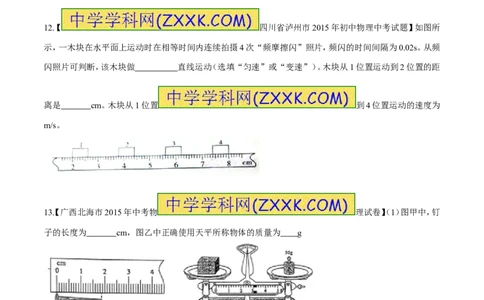 专题40测量的初步知识-2016年中考物理必备之微测试（原卷版）_初物_1初中物理_物理：2016年中考物理必备之微测试打包130份
