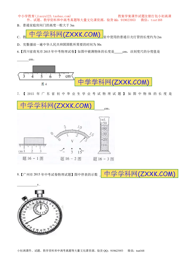 专题40测量的初步知识-2016年中考物理必备之微测试（原卷版）_初物_1初中物理_物理：2016年中考物理必备之微测试打包130份