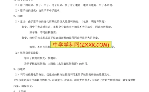 专题15核能与太阳能（第05期）-2016年中考物理考点总动员系列（原卷版）_初物_1初中物理_物理：2016年中考物理考点总动员系列全套打包150份