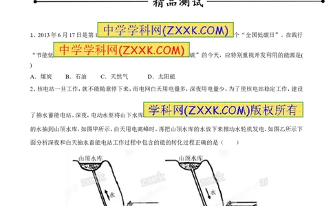 专题15核能与太阳能（第05期）-2016年中考物理考点总动员系列（原卷版）_初物_1初中物理_物理：2016年中考物理考点总动员系列全套打包150份