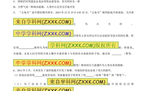 专题15核能与太阳能（第05期）-2016年中考物理考点总动员系列（原卷版）_初物_1初中物理_物理：2016年中考物理考点总动员系列全套打包150份